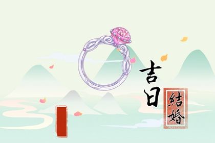 农历二〇三一年闰三月初六黄历不适宜议亲吗,订婚好日子有哪些