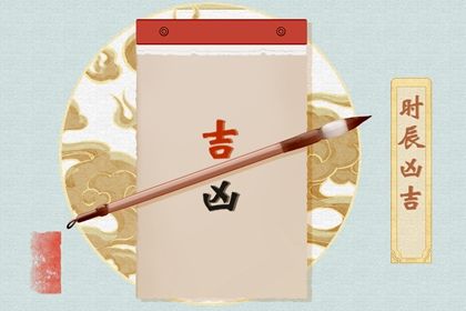 农历二〇二九年正月廿九黄历订亲不推荐吗,这天订婚合适吗