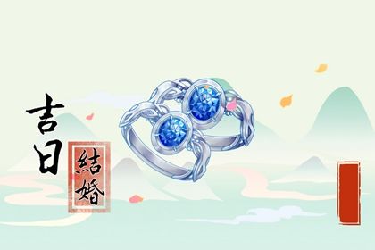 今天2030年12月21日订亲老黄历不适宜吗,农历二〇三〇年冬月廿七订婚日子