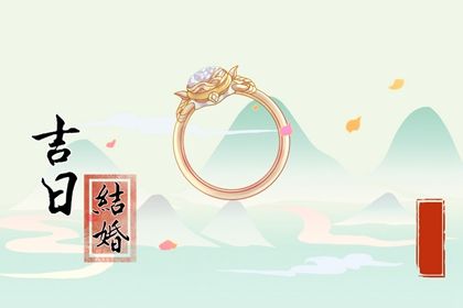 农历二〇三〇年冬月十九黄历议婚不适合吗,订婚吉日查询
