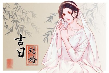 2029年10月27日结婚黄历查询