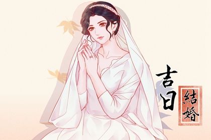 今天万年历2030年12月26日迎亲吉日,结婚好日子查询