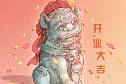 2027年06月11日不适合生意开张吗,这天开业合适吗