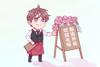 2030年10月27日老黄历适合商铺开张吗