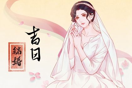 今天2031年01月28日领结婚证老黄历不适宜吗,农历二〇三一年正月初六领证日子