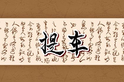 2031年08月17日提车黄历查询