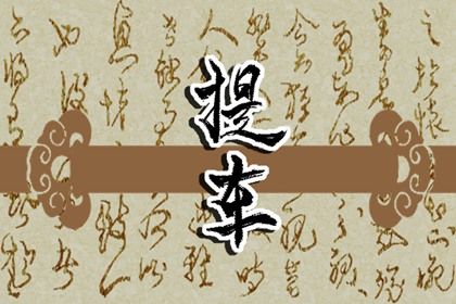 2029年07月16日老黄历适合提取新车吗