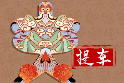 今天农历二〇二七年正月初一黄历提取新车不适宜吗,提车吉日