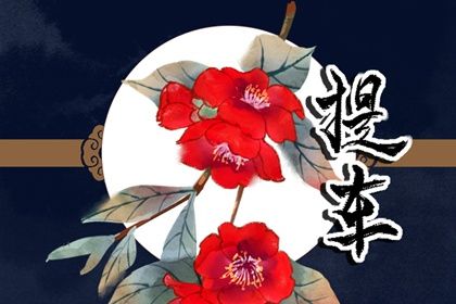 2030年6月13日提车宜忌分析：适合祭祀与作灶，勿开市与安葬