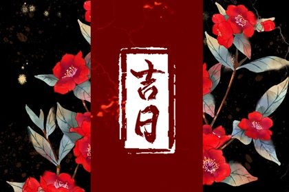 2028年03月01日提车黄历查询