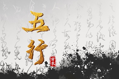 2028年01月01日五行穿衣指南