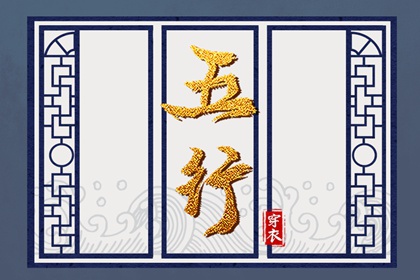 【五行穿衣】2027年03月17日幸运穿衣颜色推荐