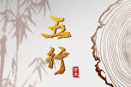 2027年06月27日五行穿衣指南 2027年06月27日五行穿衣指南
