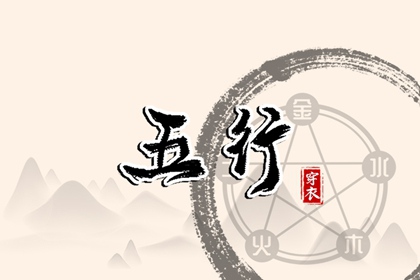 2027年11月25日五行穿衣指南