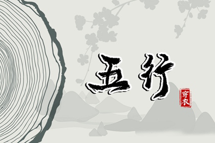 卯日穿搭指南：2027年09月21日五行选色宝典