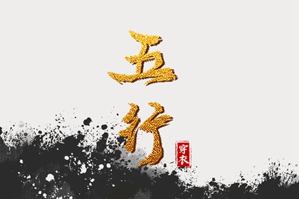 2028年01月03日五行穿衣指南 2028年01月03日五行穿衣指南