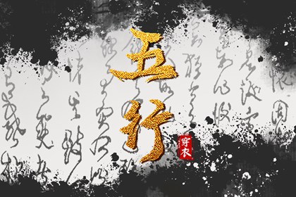 2028年01月28日【五行穿衣】指南