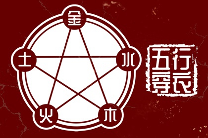 2028年02月18日穿衣选色指南：五行助你好运连连