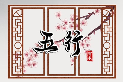 2027年11月17日这样穿，财运、桃花运双丰收