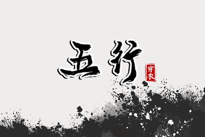 【2028.07.21】五行穿衣推荐