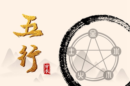 【五行穿衣】2026/09/01幸运穿衣颜色推荐