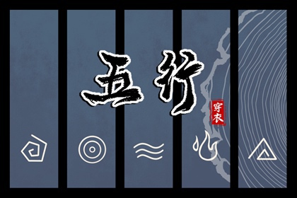 2027年12月14日五行穿衣指南
